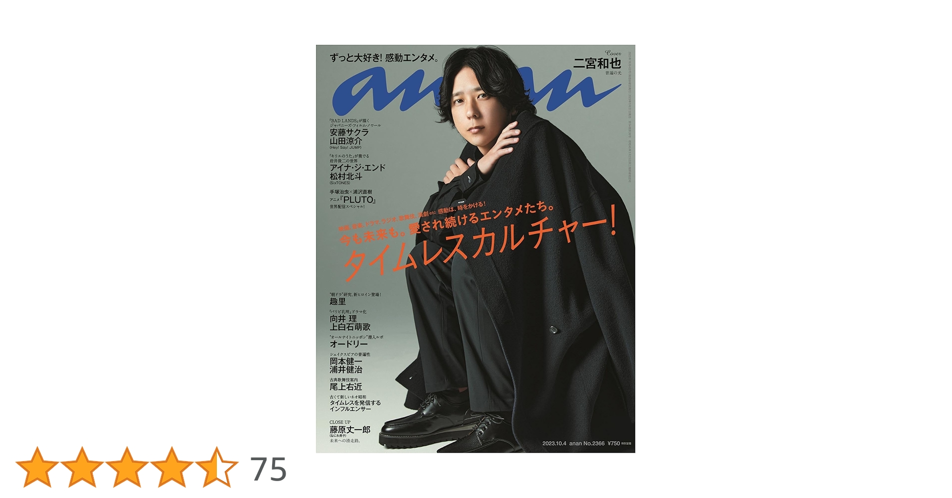 anan(アンアン)2023年10月4日号 No.2366[タイムレスカルチャー